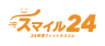スマイル24